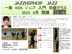 JAZZHIPHOP JAZZ 一般 KIDS ｼﾞｭﾆｱ 入門 初級クラス 2015 4月 開講