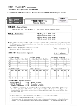 一般日本語コース - 東京大学日本語教育センター