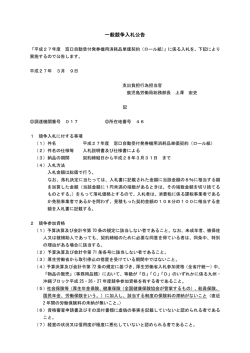 一般競争入札公告 - 鹿児島労働局