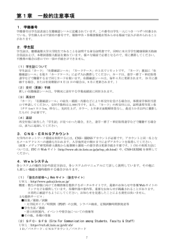 第1章 一般的注意事項 - 慶應義塾大学-塾生HP