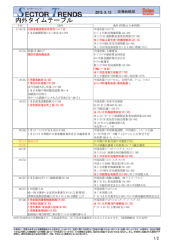 内外タイムテーブル;pdf