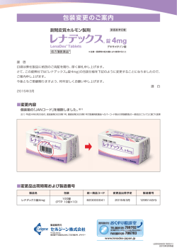 包装変更のご案内