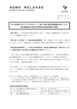 中小企業のものづくりをサポート！