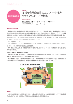 株式会社日本フードエコロジーセンター