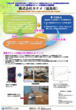 結晶シリコン太陽電池モジュール用部材の性能評価