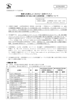 制度も社風もよくわかる！女活のススメ～女性活躍