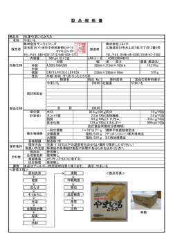 製品規格書はこちら