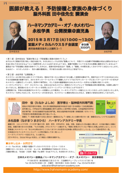ホメオパシー鹿児島講演会＆公開授業のご案内
