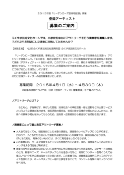募集のご案内 [PDFファイル／149KB]