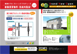 賃貸のプロ ストーンズがプロデュースした新築賃貸物件の内覧会を開催