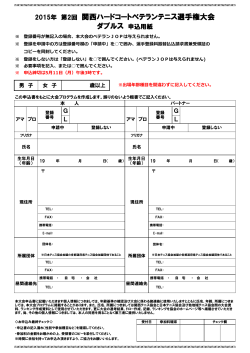 2015年 第2回 関西ハードコートベテランテニス選手権
