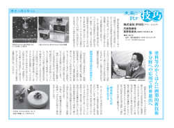 株式 代表取締役 - 株式会社IPMS
