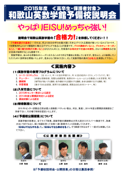 説明会日程 - 和歌山英数学館