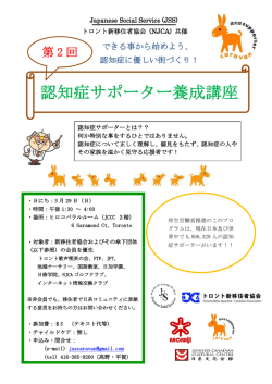 認知症サポーター養成講座