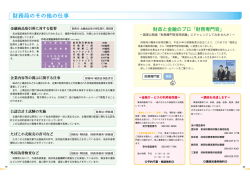 財務局のその他の仕事（PDF形式：633KB）