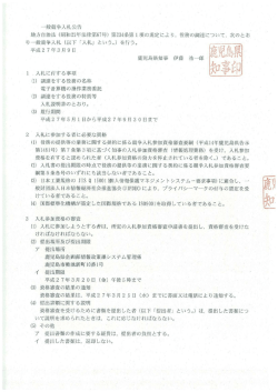 一般競争入札公告 地方自治法 (昭和22年法律第67号) 第