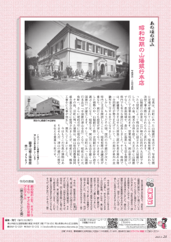昭 和 初 期 の 山 陽 銀 行 本 店
