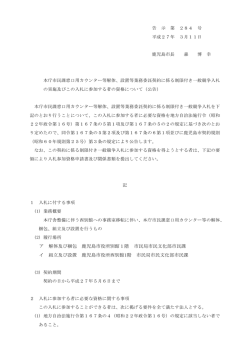 制限付き一般競争入札公告