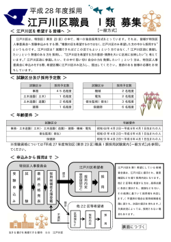 （大学卒業程度）【一般方式】募集チラシはこちら（PDF：88KB）