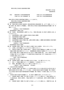 神奈川県立21世紀の森条例施行規則 昭和58年5月10日 規則第45号