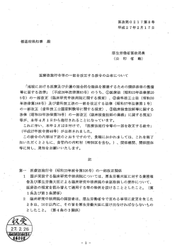 医療法施行令等の一部を改正する政令の公布について（PDF：78KB）