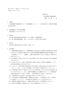 平成27年3月13日 契約担当官 国立療養所星塚敬