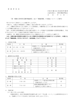 「第一種衛生管理者受験準備講習」及び「模擬試験