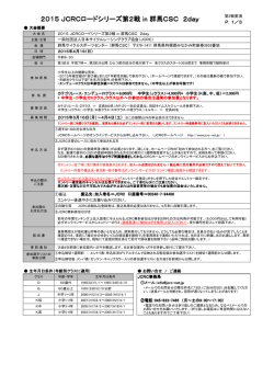 要項 - JCRC 日本サイクルレーシング協会