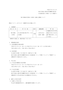 （鳴子団地）G街区[住宅用地]公募を開始しました。[PDF