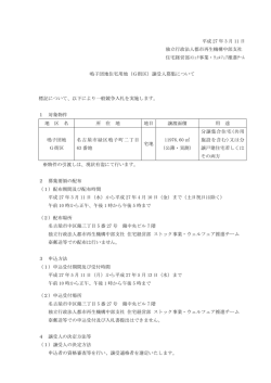 （鳴子団地）G街区[住宅用地]公募を開始しました。[PDF