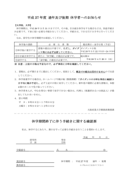 休学願（様式第3号）／通年・後期休学用