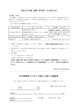 （様式第3号）／前期休学用