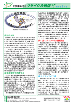 リサイクル通信2月号を掲載いたしました