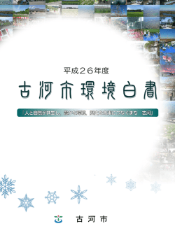 表紙 - 古河市