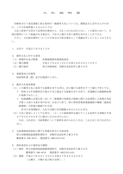 2 医療廃棄物処理業務入札説明書等（PDFファイル）