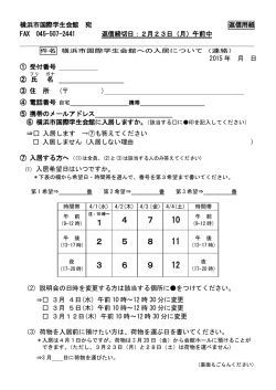 学生会館入居の件（連絡）