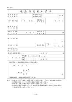 移送費支給申請書 - 関東信越税理士国民健康保険組合