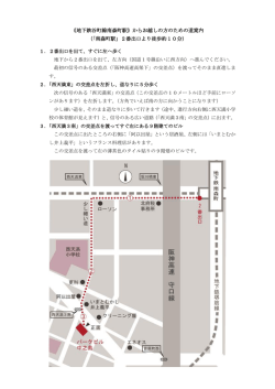 南森町駅からの案内（PDF）