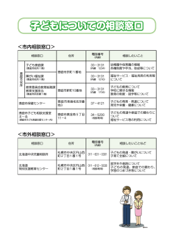 シート 子どもについての相談窓口(PDF文書)