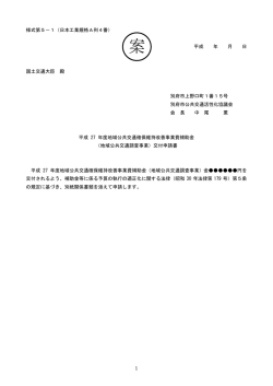 様式第5－1（日本工業規格A列4番） 平成 年 月 日 国土交通