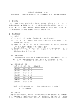 H27年度サポートグループ相談委託団体募集要項