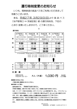詳細 - 関東鉄道