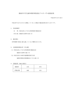 プロポーザル結果（PDF：87KB）