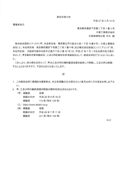 吸収合併公告