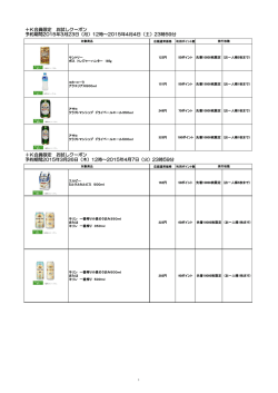 ＋K会員限定 お試しクーポン 予約期間2015年3月23日（月）