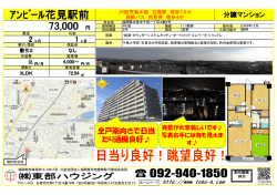 ｱﾝﾋﾟｰﾙ花見駅前 73,000 円