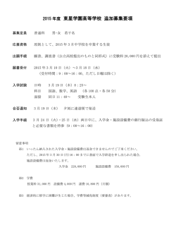東星学園高等学校 追加募集要項