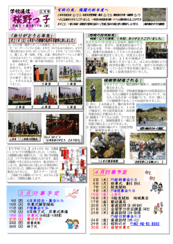 学校だより3月号
