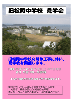 学校に残っている備品を無償でお譲りします。 対象者：輪島市民の方