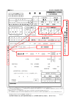 東大 太郎 在 学 届
